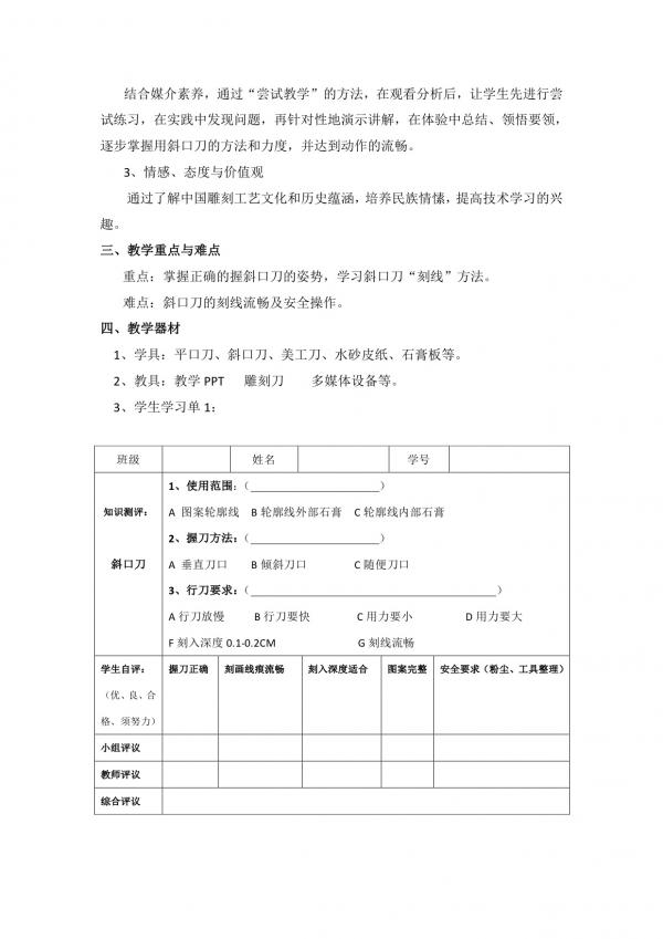 2017年10月9日石膏板雕刻教案、反思2.jpg