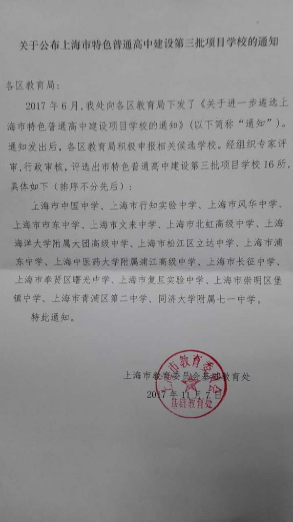 长征中学被市教委批准为“上海市第三批特色普通高中项目学校”.jpg