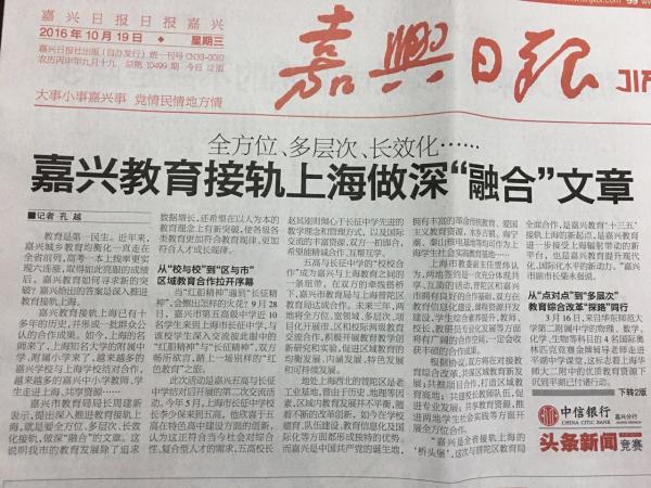 嘉兴日报刊登共建新闻.jpg