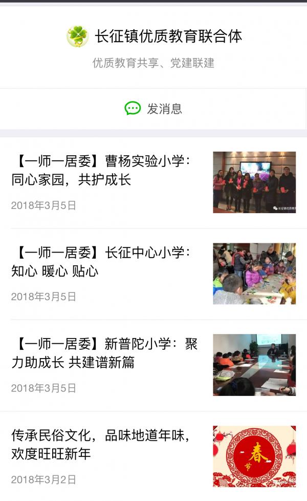 长征镇优质教育联合体微信公众号上线.jpg