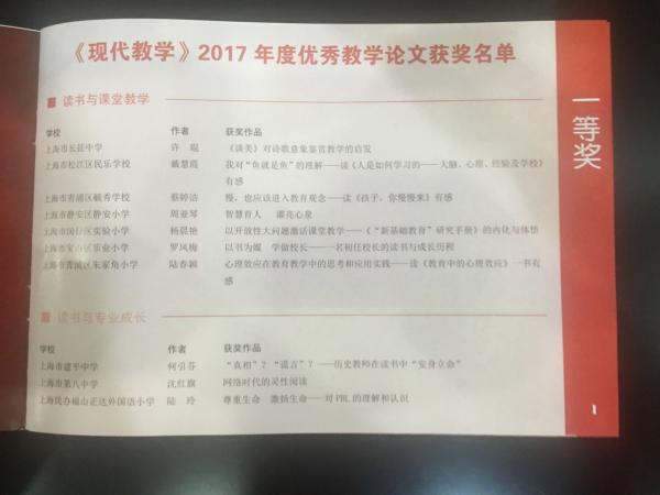 教师获得2018年《现代教学》杂志论文评比一等奖.jpg