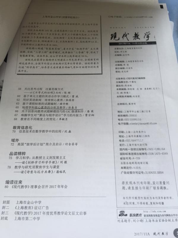 地理学科核心素养的分析与教学.jpg