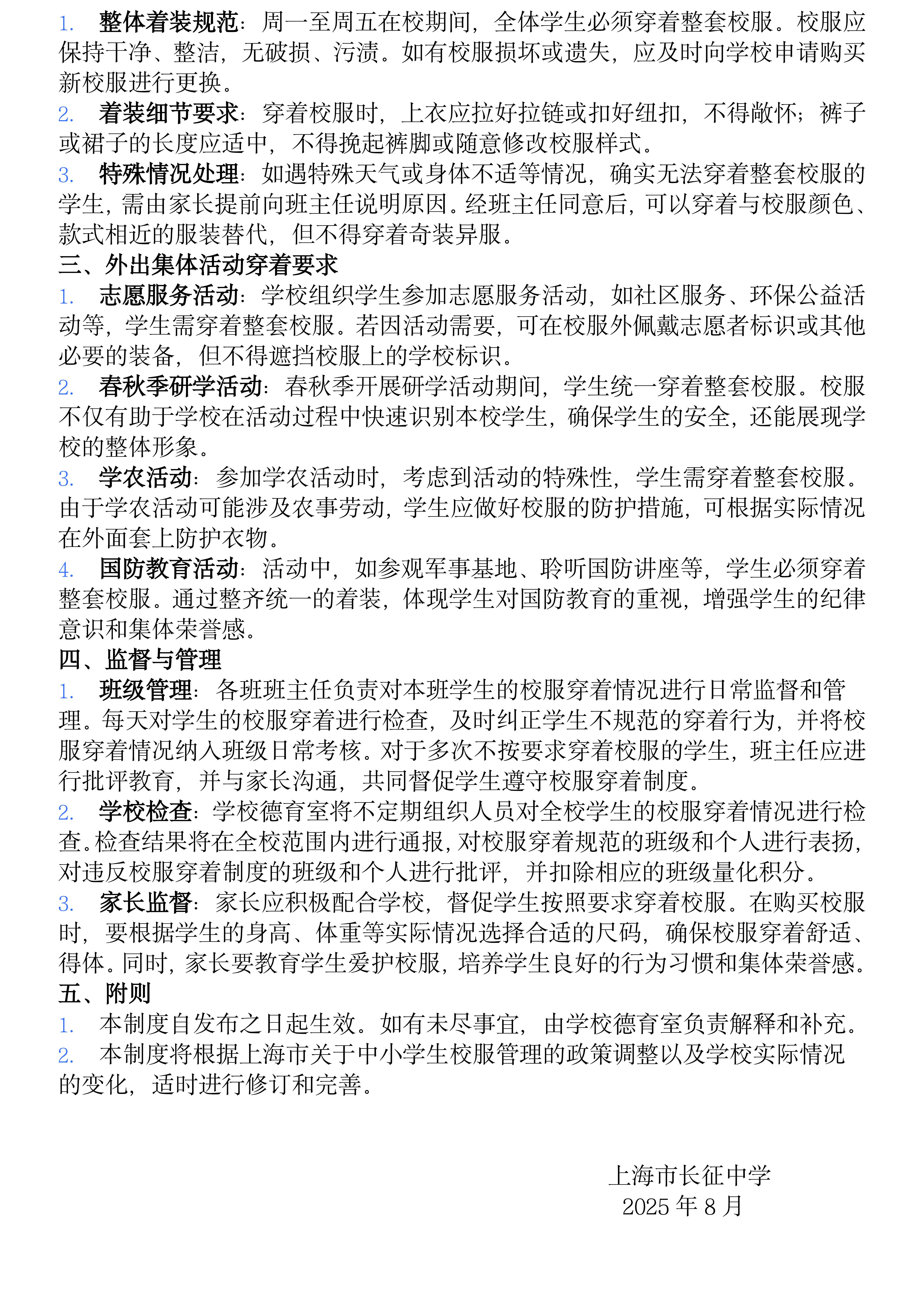 2025.8校服公示（初中部）_02.jpg
