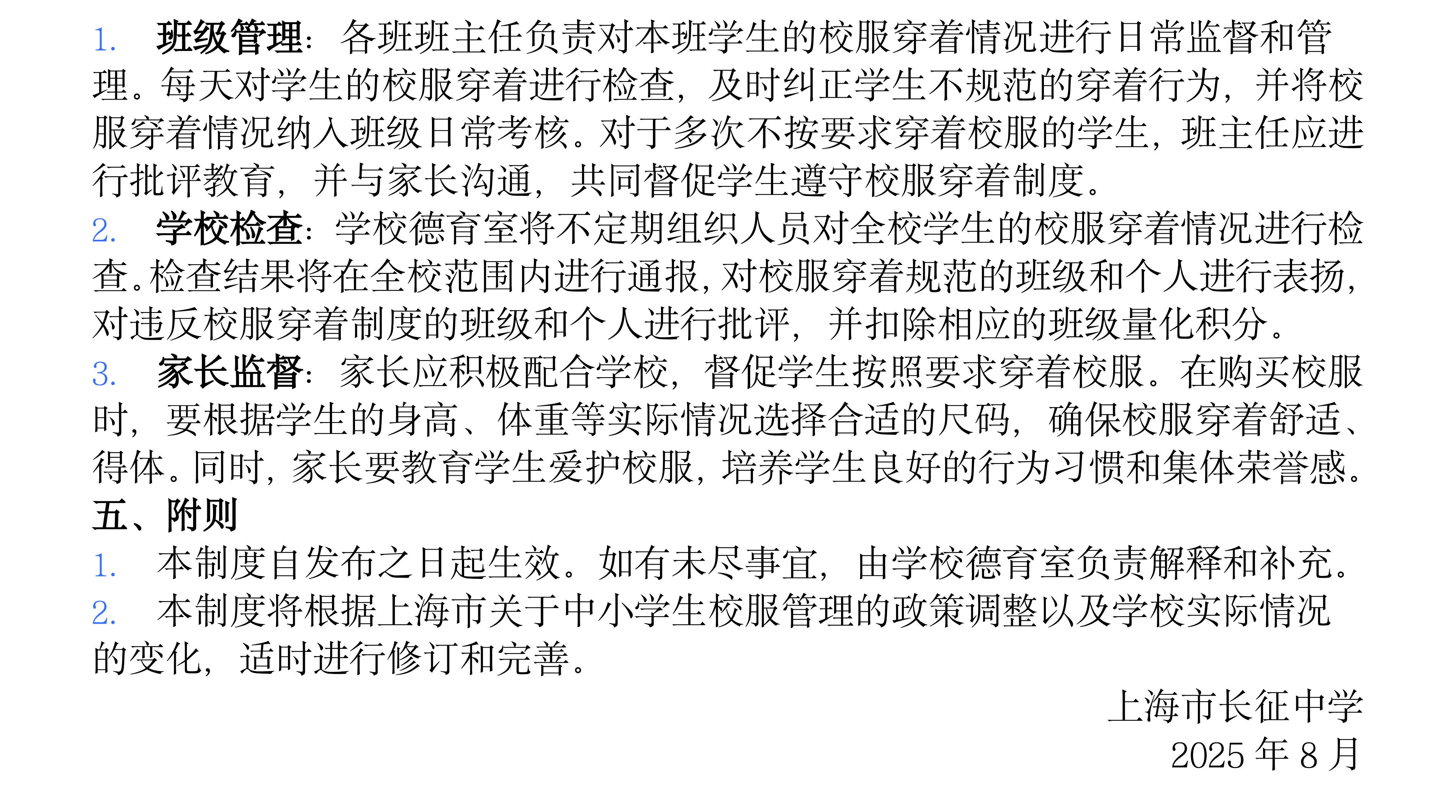 2025.8校服公示（高中部）_03(2).jpg
